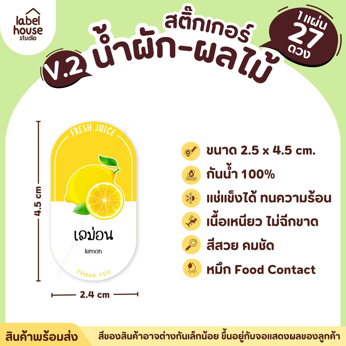 [ VER.2 ] สติ๊กเกอร์เมนูน้ำผัก & น้ำผลไม้ เพื่อสุขภาพ ทรงแคปซูล เนื้อ PP กันน้ำ 2.4 x 4.5 ซม. (27 ดวง/แผ่น) เลม่อน